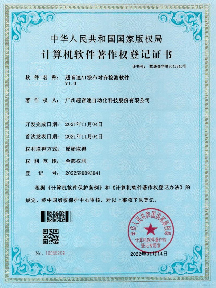 06-NG相信品牌的力量AI涂布对齐检测软件V1.0