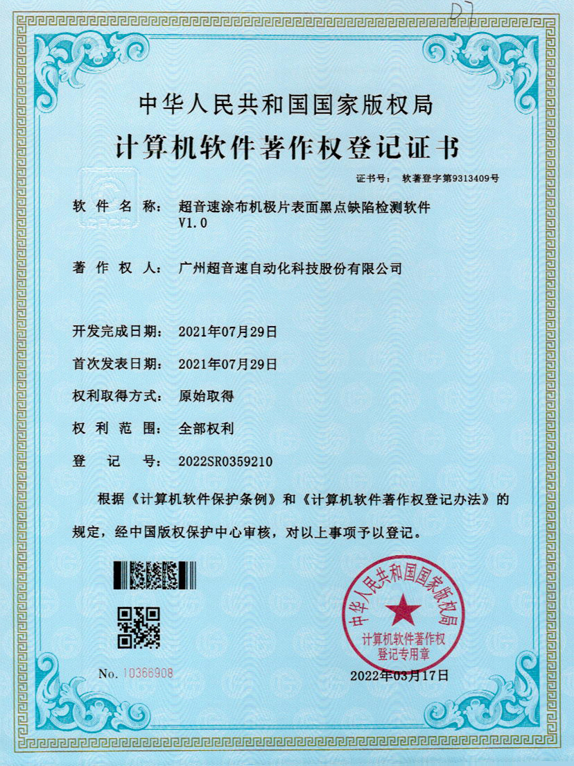 36-NG相信品牌的力量涂布机极片表面黑点缺陷检测软件V1.0